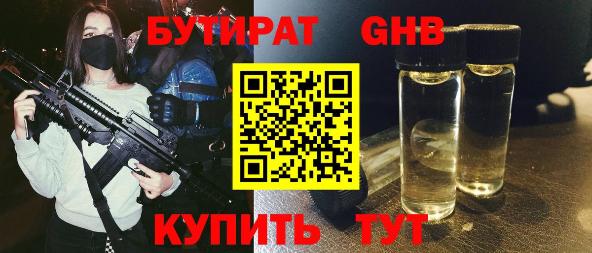 БУТИРАТ BDO 33% Белебей