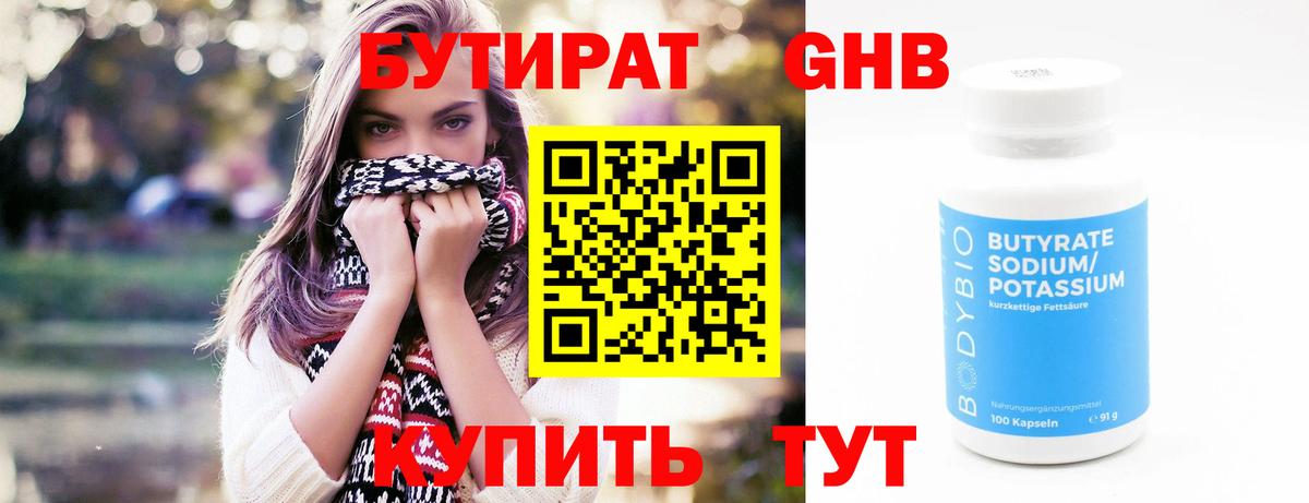 Белебей  БУТИРАТ жидкий экстази  Вход с VPN 