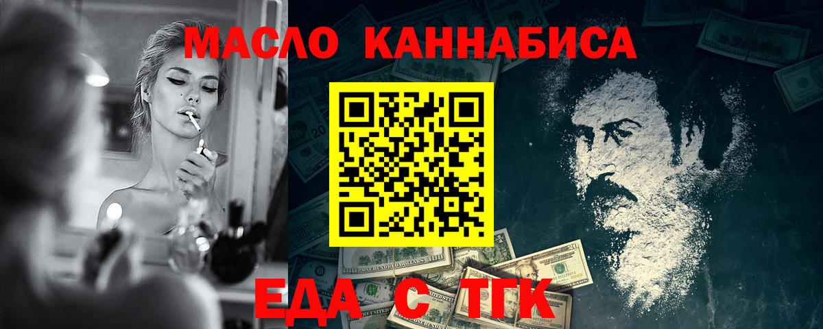 Еда ТГК марихуана Белебей