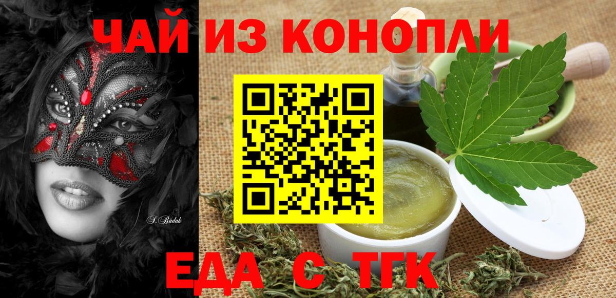 Еда ТГК конопля  Вход с VPN  Белебей 