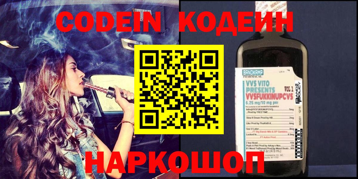 Кодеиновый сироп Lean напиток Lean (лин)  Кодеиновый сироп Lean напиток Lean (лин)  Вход с VPN  Белебей 