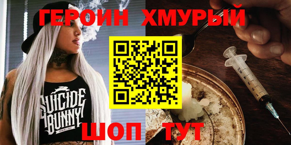 ГЕРОИН  Вход с VPN  Белебей  Героин хмурый 