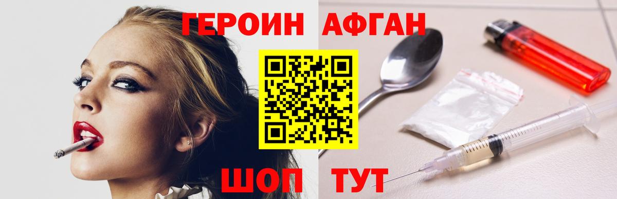 ГЕРОИН Heroin Белебей